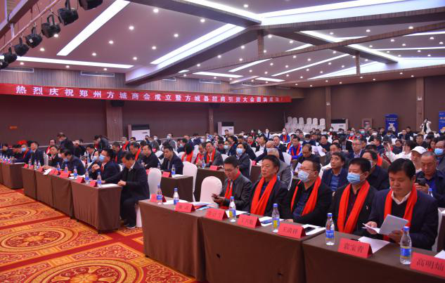 郑州市方城商会成立(图1) 郑州市方城商会成立(图1)