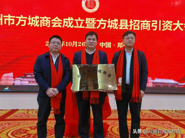 郑州市方城商会成立(图3) 郑州市方城商会成立(图3)
