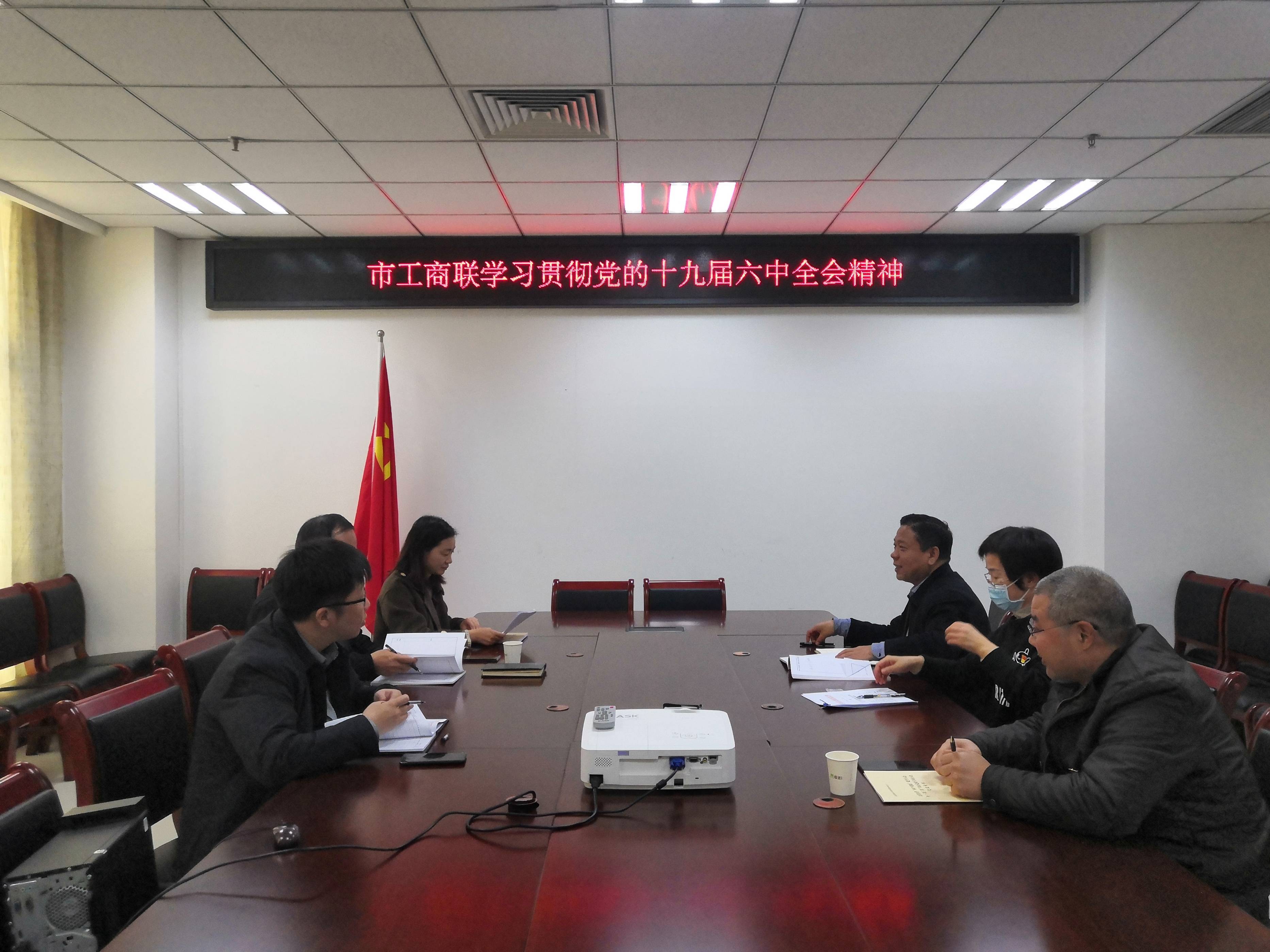 巩义市工商联学习贯彻党的十九届六中全会精神(图1) 巩义市工商联学习贯彻党的十九届六中全会精神(图1)