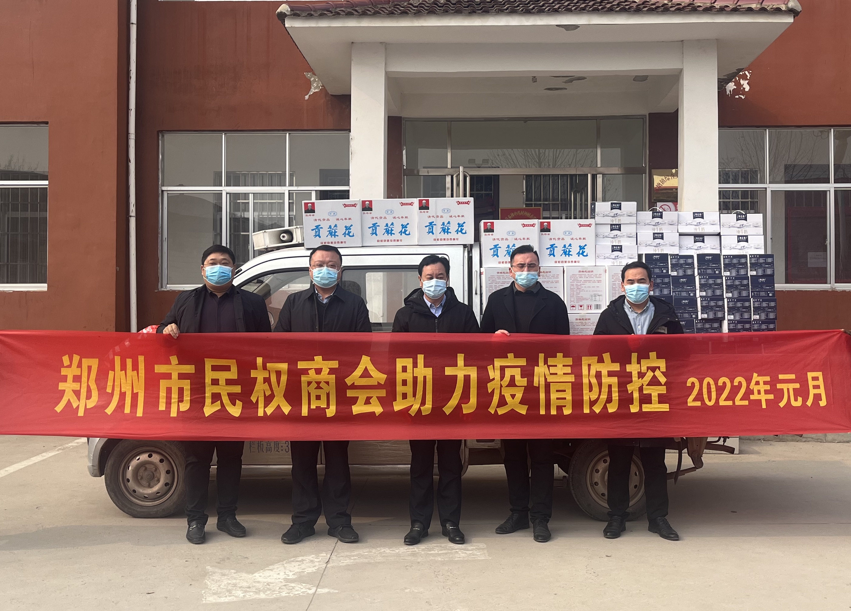 【共克时艰 携手抗疫】助力家乡疫情防控 郑州市民权商会在行动(三)(图8) 【共克时艰 携手抗疫】助力家乡疫情防控 郑州市民权商会在行动(三)(图8)