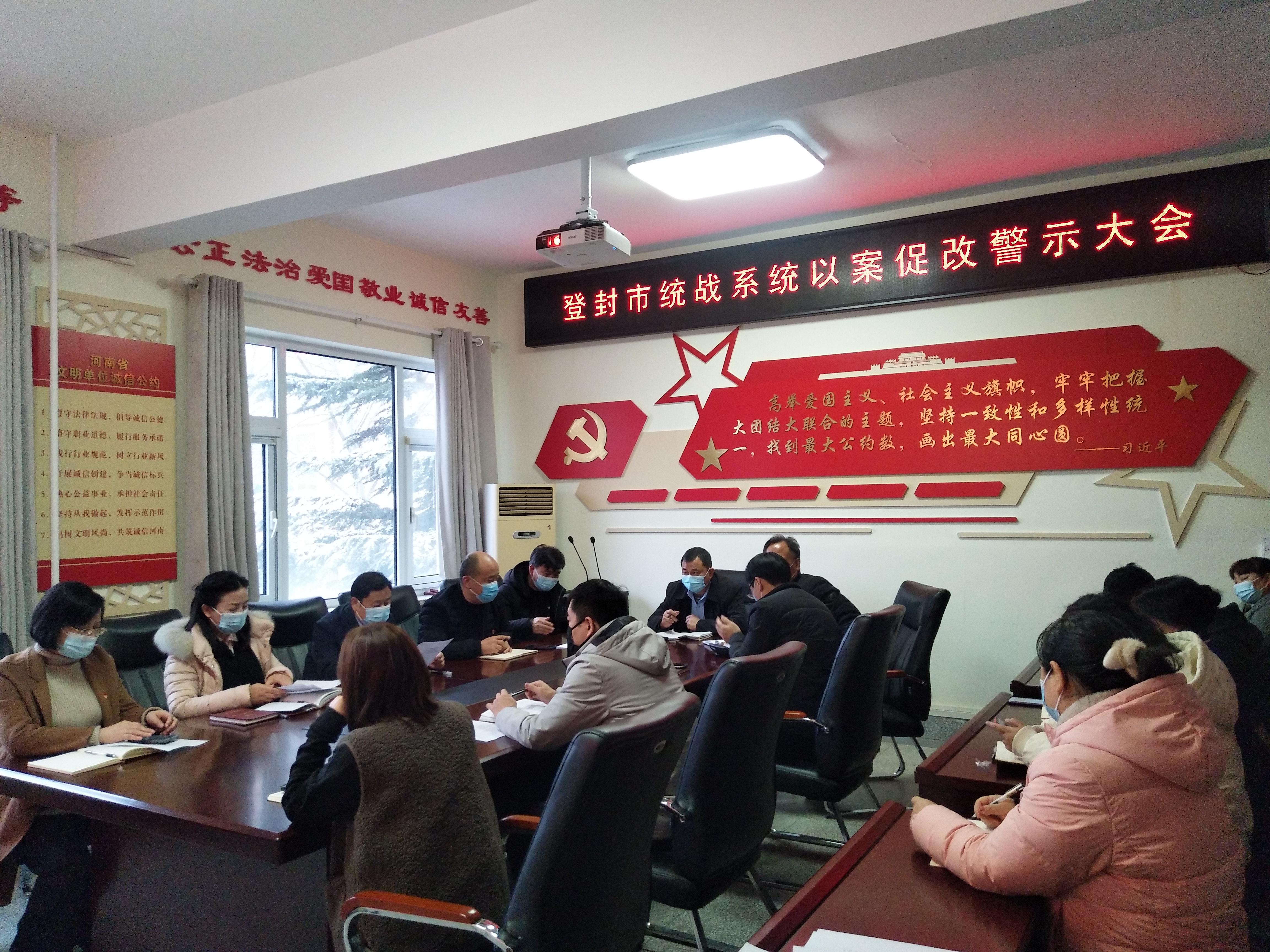 登封市统战系统召开以案促改警示教育暨节前廉政谈话会议(图1) 2.jpg