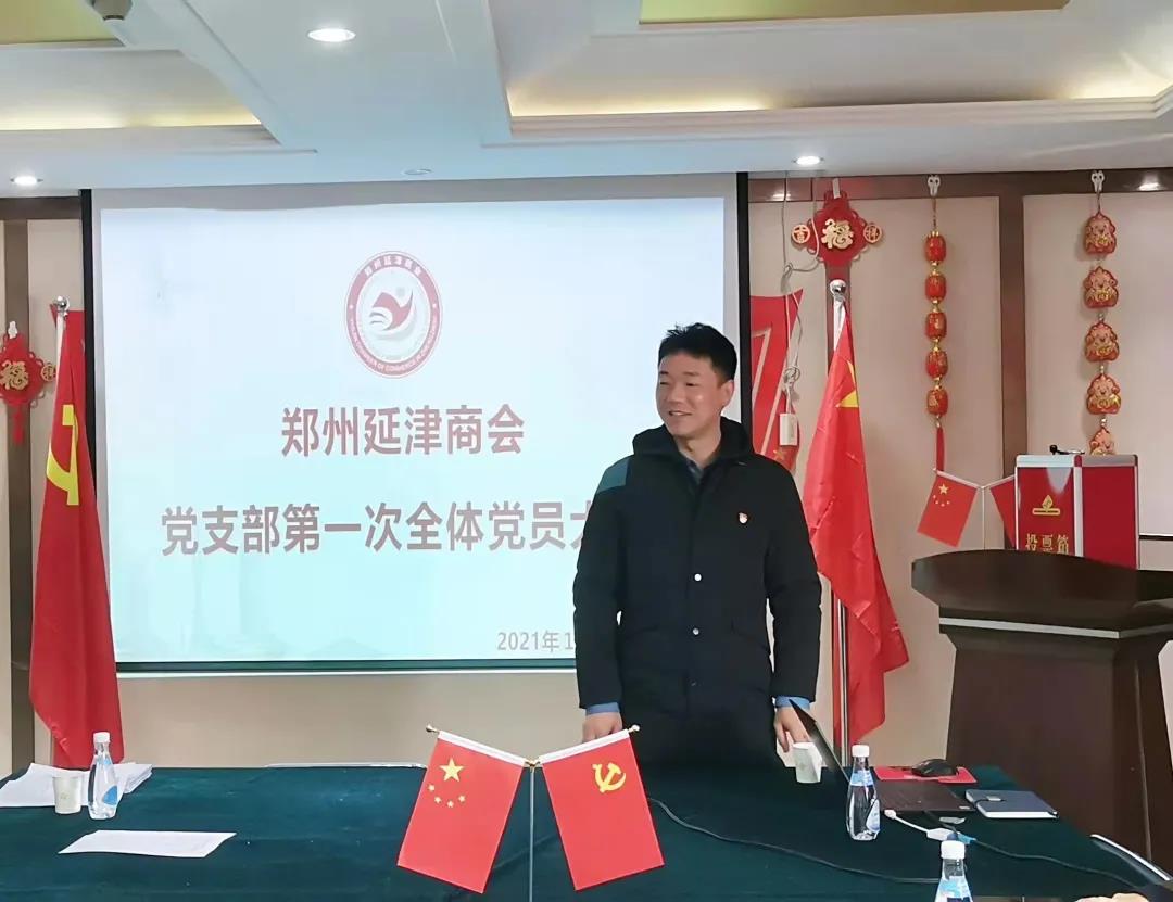 郑州延津商会党支部第一次全体党员会议胜利召开(图4) 郑州延津商会党支部第一次全体党员会议胜利召开(图4)