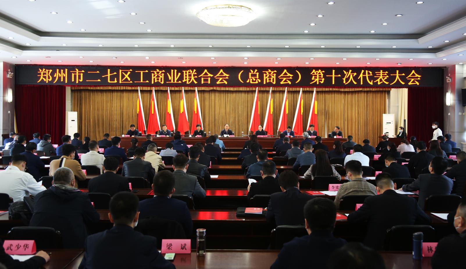 二七区召开工商业联合会第十次代表大会(图1) 1.jpg