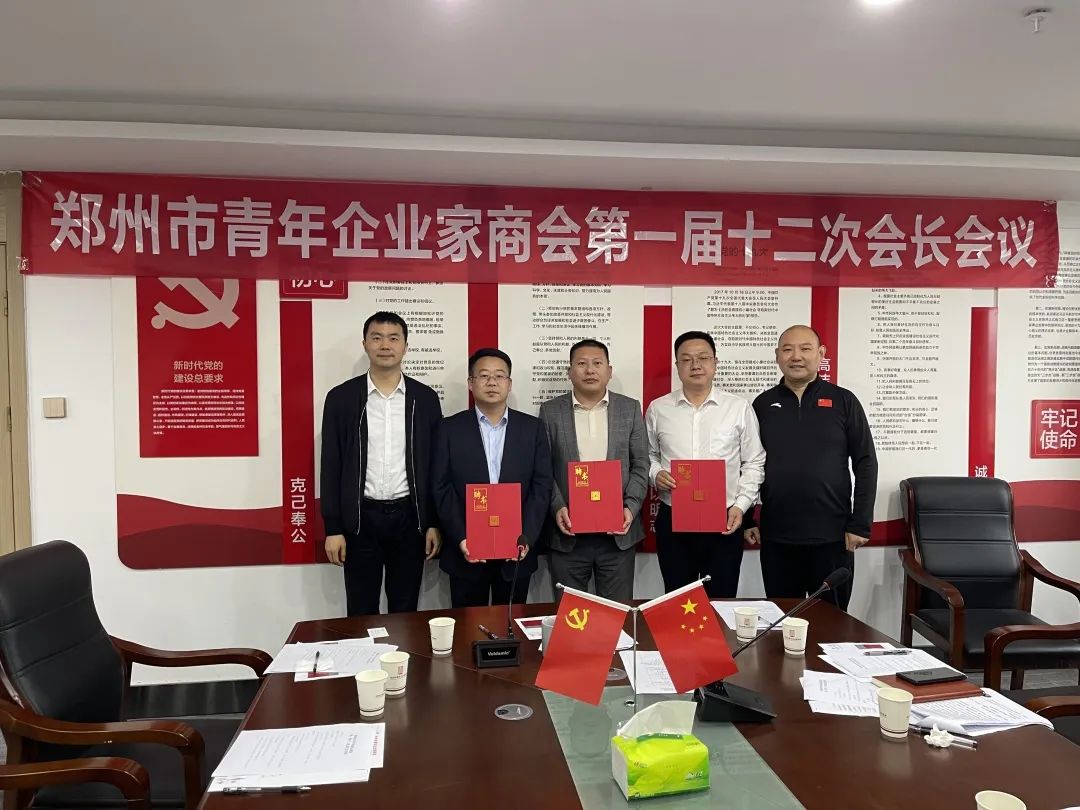 郑州市青年企业家商会召开第一届十二次会长会议(图3) bb1cbae3593853e6773dbfe7ebdbfd37.jpg
