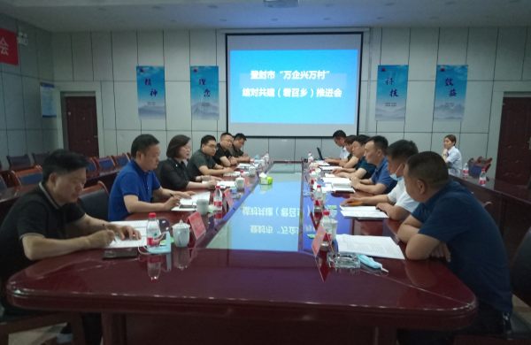 登封市工商联开展“万企兴万村”结对共建推进活动(图1) 微信图片_20220620090357.jpg