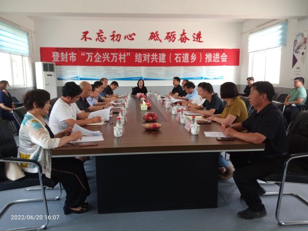 登封市“万企兴万村”结对共建走进石道乡(图1) 微信图片_20220623161859.jpg