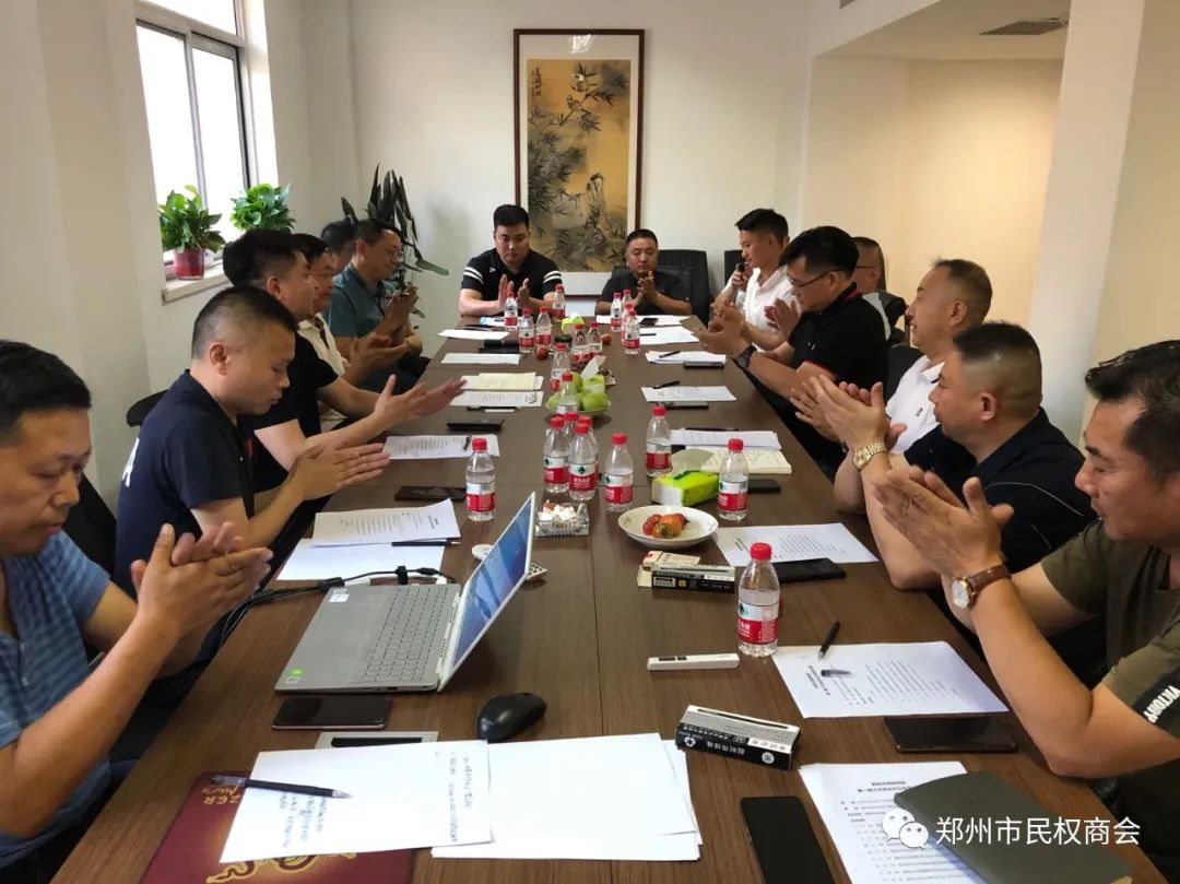 郑州市民权商会召开第一届十次会长办公会议(图1) 640.jpeg