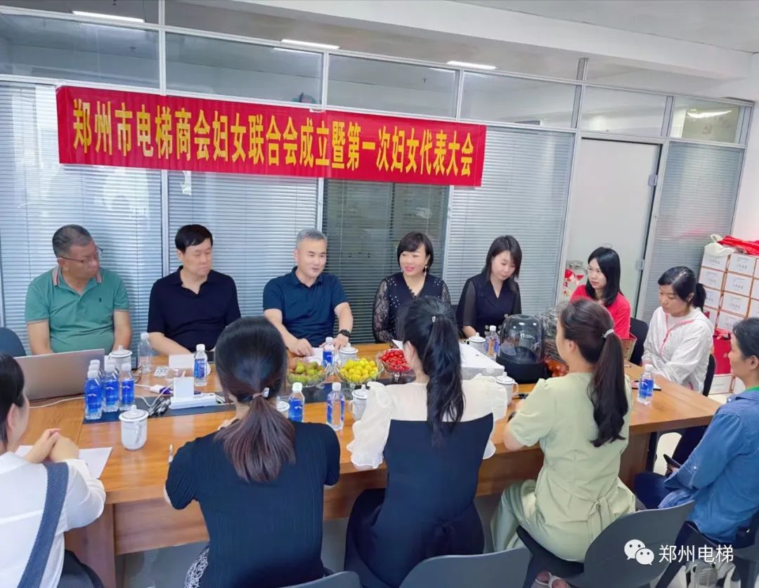 郑州市电梯商会妇女联合会成立暨第一次妇女代表大会圆满成功(图1) 微信图片_20220701101539.jpg