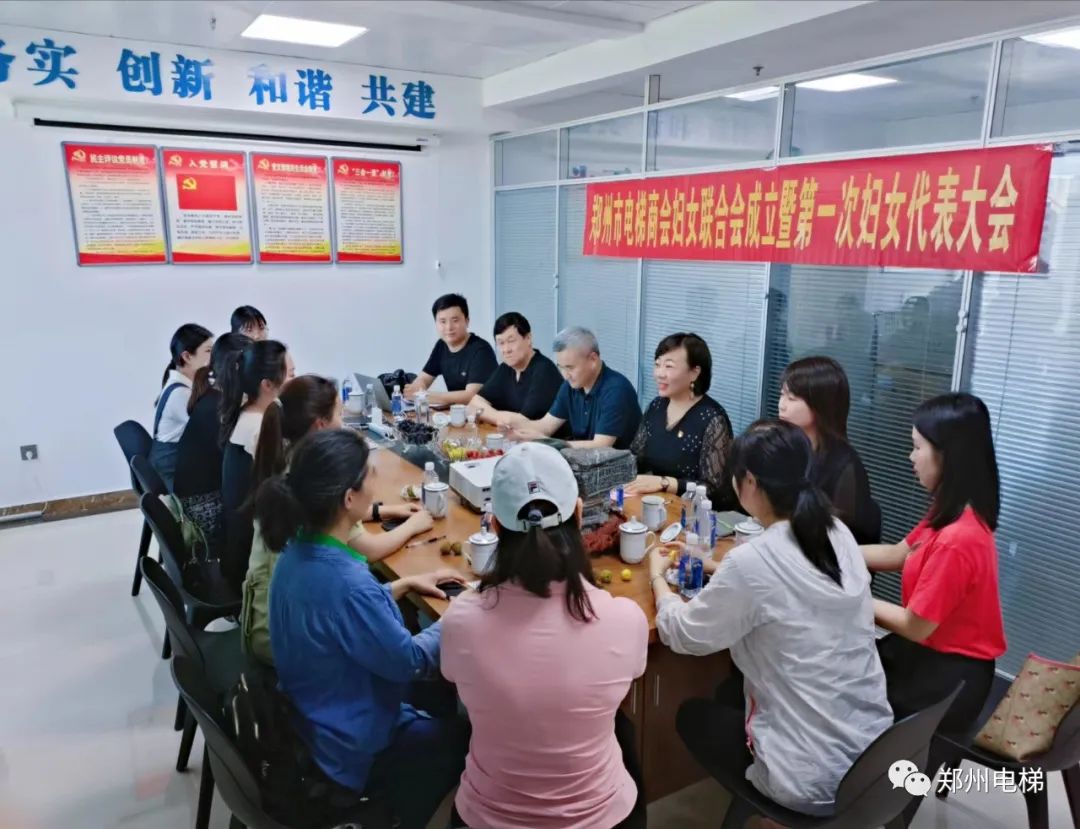 郑州市电梯商会妇女联合会成立暨第一次妇女代表大会圆满成功(图3) 微信图片_20220701101543.jpg
