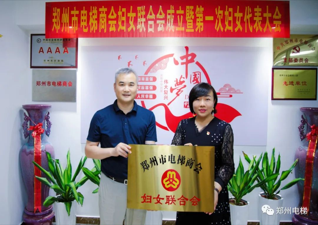 郑州市电梯商会妇女联合会成立暨第一次妇女代表大会圆满成功(图8) 微信图片_20220701101605.jpg