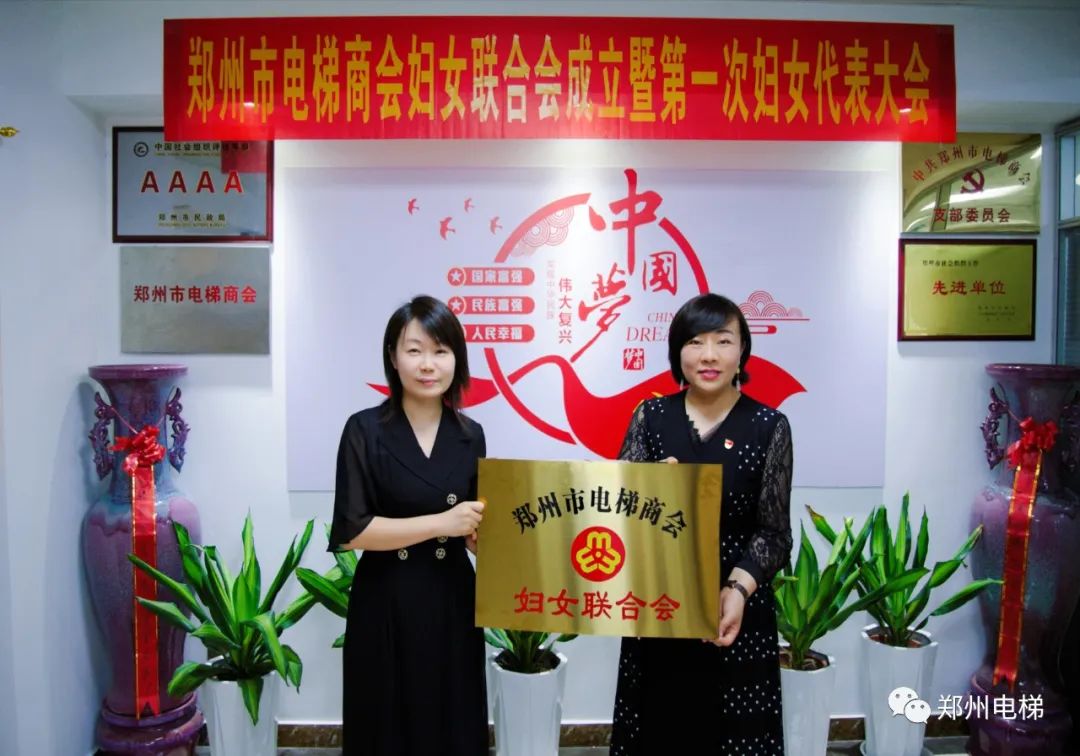 郑州市电梯商会妇女联合会成立暨第一次妇女代表大会圆满成功(图9) 微信图片_20220701101610.jpg