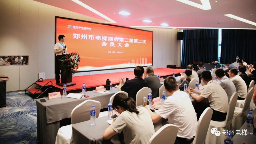 郑州市电梯商会第二届第二次会员大会隆重召开(图2) 微信图片_20220701102201.jpg