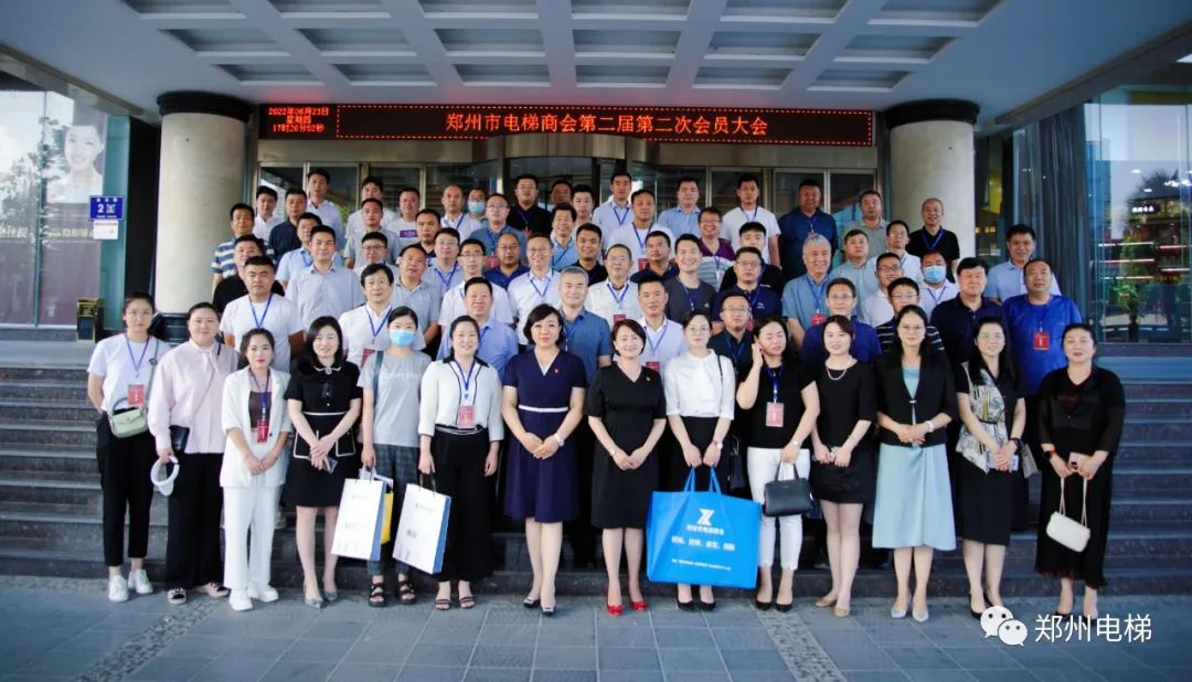郑州市电梯商会第二届第二次会员大会隆重召开(图24) 微信图片_20220701102313.jpg