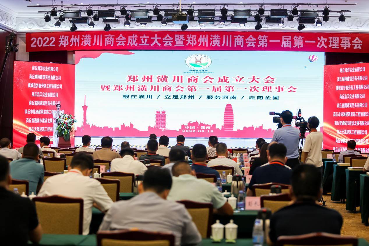 郑州潢川商会成立大会暨第一届第一次理事会在郑州胜利召开(图1) 图片1.png