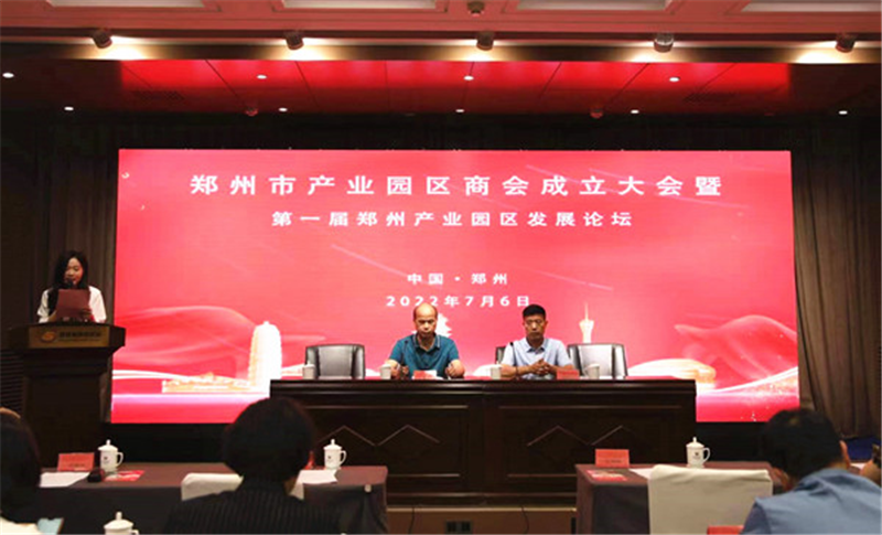 郑州市产业园区商会成立大会圆满举行(图1) 0001.png