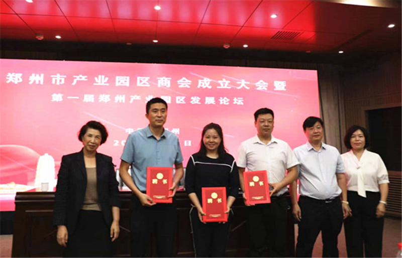 郑州市产业园区商会成立大会圆满举行(图3) 0003.png