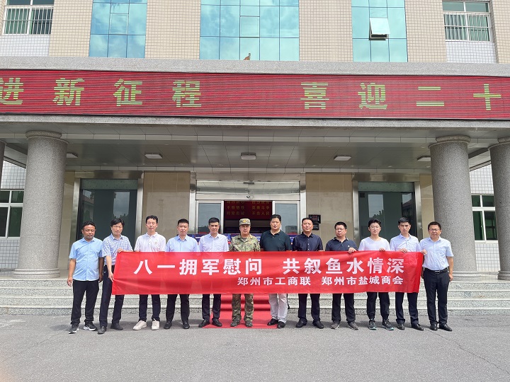伟德体育直播开奖入口 郑州市盐城商会联合开展“八一拥军慰问 军民鱼水情深”节日慰问活动(图2) 合照2.jpg