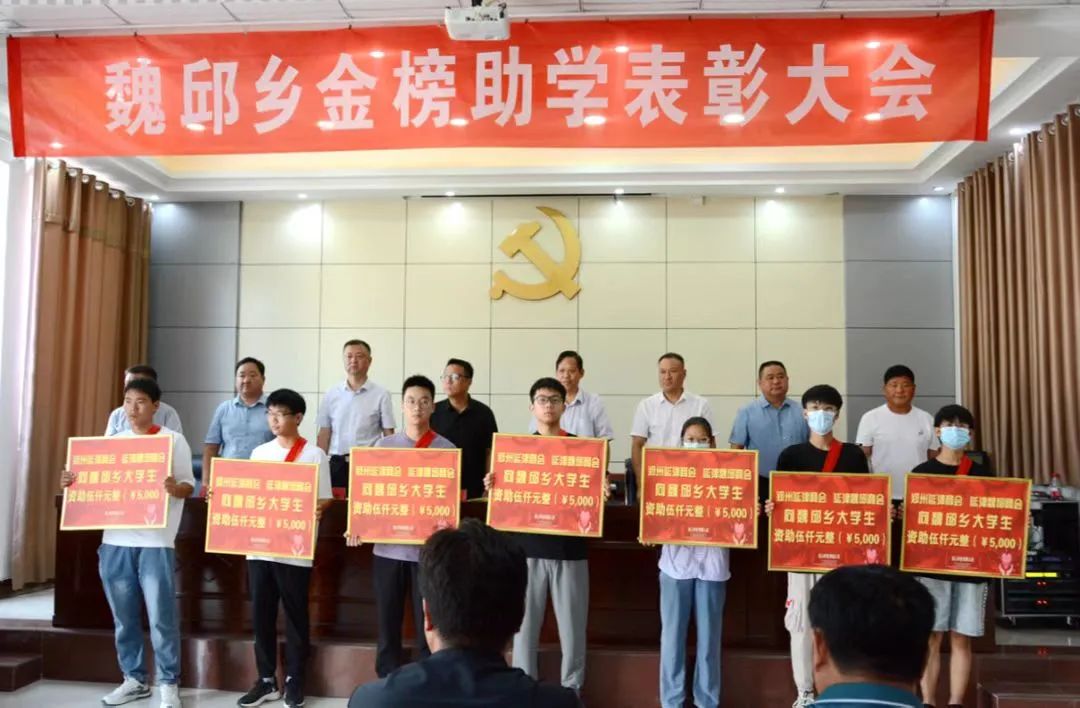 郑州延津商会捐资助学奖励魏邱乡高考学子(图8) 微信图片_20220819092551.jpg