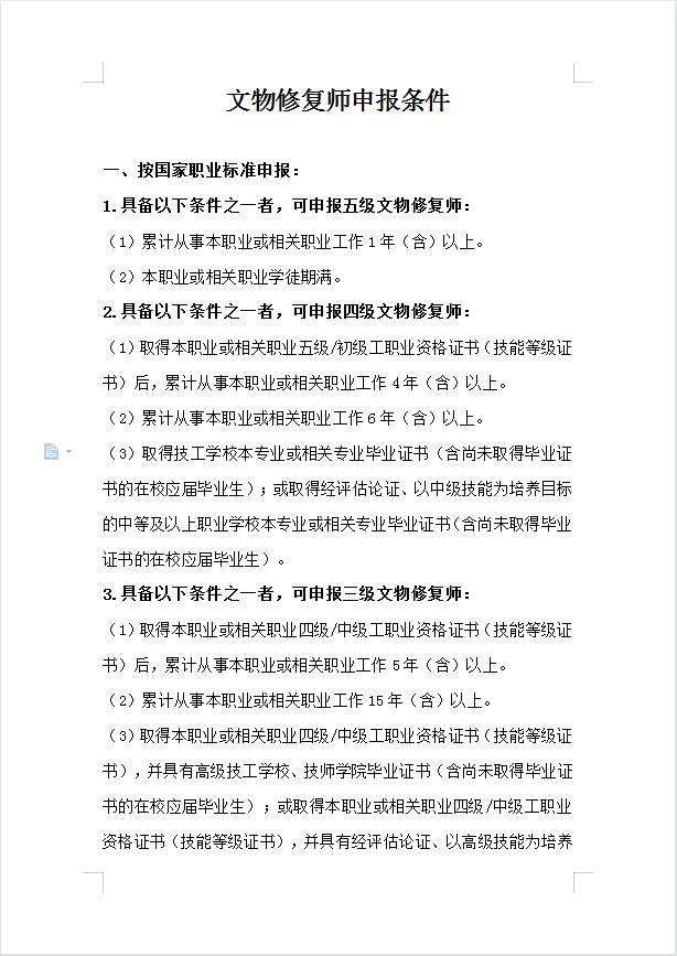 郑州市古玩业商会会长单位郑州古玩城成功举行首批“陶瓷文物修复师(高级工)”职业技能等级认定工作(图6) 640.png