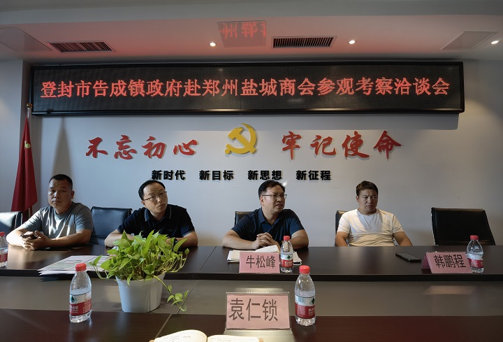 登封市告成镇领导到我会走访考察(图1) 修.jpg