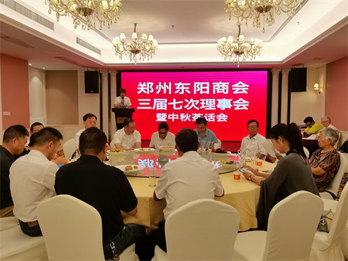 郑州东阳商会召开三届七次理事会(图1) 微信图片_2022090710472416.jpg