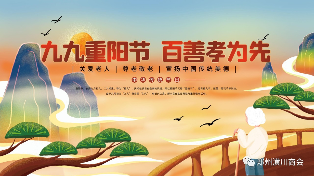 久久重阳节,浓浓敬老情——郑州潢川商会开展重阳节慰问活动(图2) image.png