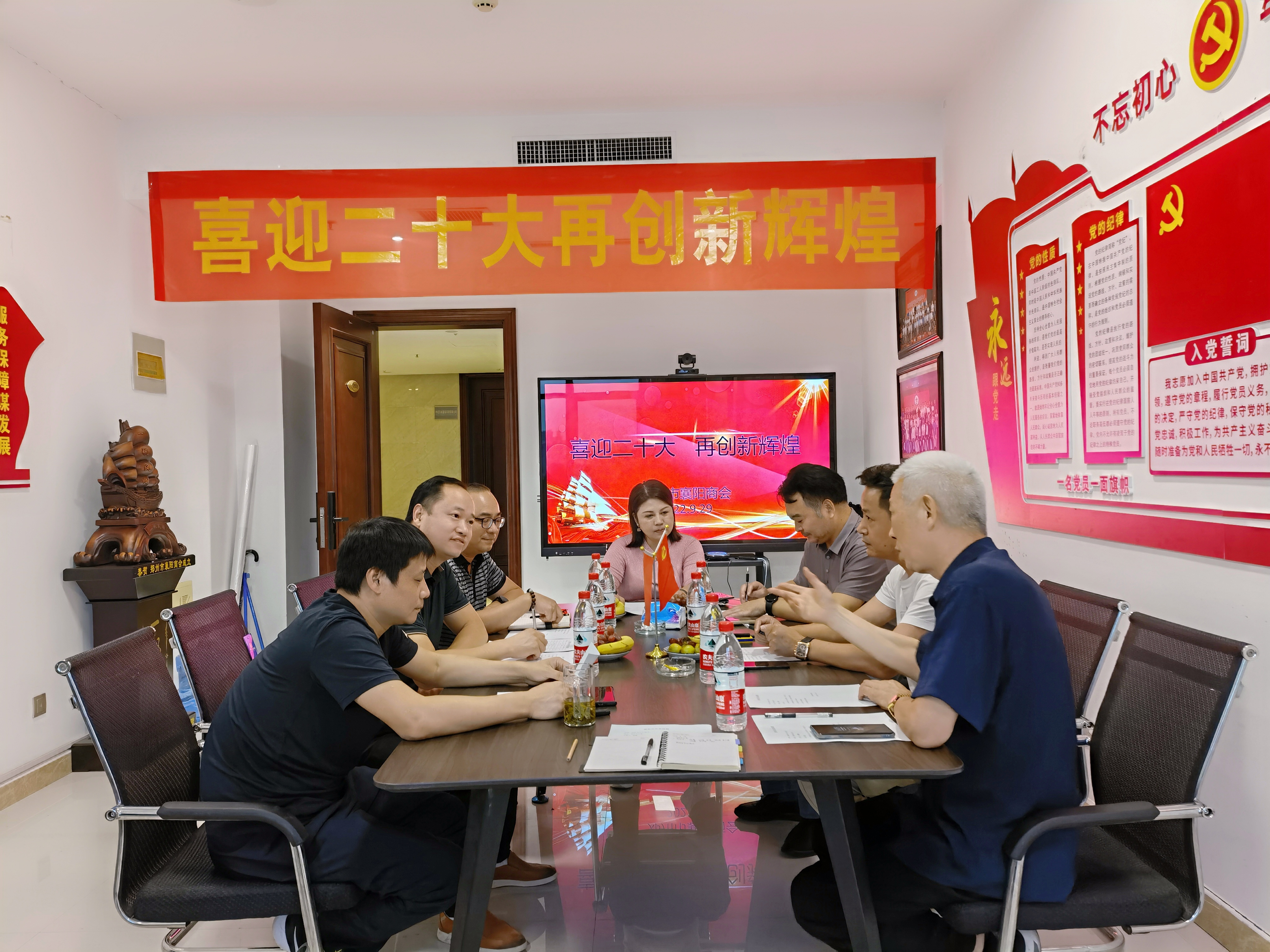 喜迎二十大 再谋新发展 -----郑州市襄阳商会召开会长办公会(图1) 微信图片_20220930105240.jpg