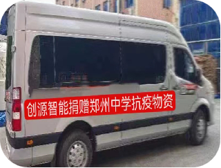 郑州市青年企业家商会抗击疫情先进事迹(图6) 图片6.png