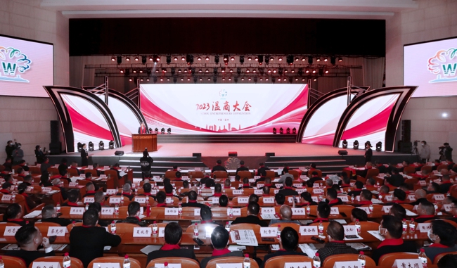 2023温商大会开幕---郑州市温州商会、温商喜获殊荣(图1) 微信图片_20230130152038.jpg