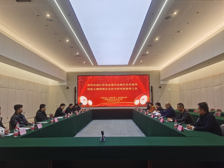 郑州市盐城商会助力家乡招商引资 促进家乡经济发展(图5) 大豫物理研究院 (3).jpg