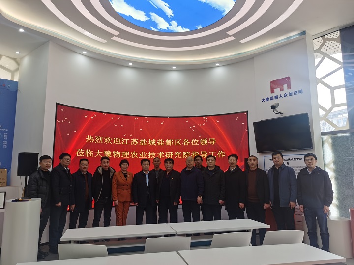 郑州市盐城商会助力家乡招商引资 促进家乡经济发展(图6) 大豫物理研究院 (4).jpg