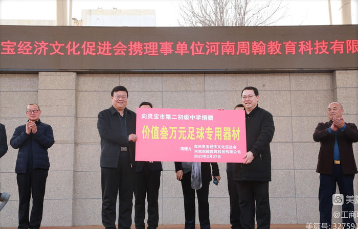 郑州灵宝经济文化促进会携理事单位河南周翰教育科技有限公司开展爱心捐赠活动(图2) 微信图片_20230301102907.jpg