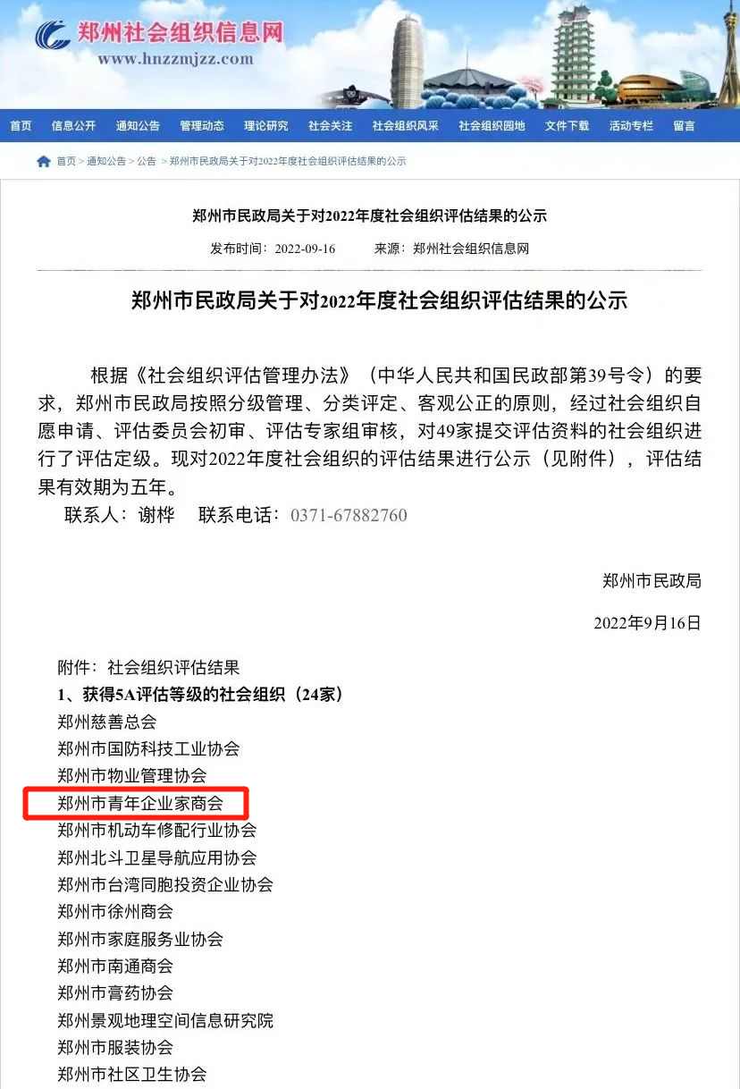 【喜报】热烈祝贺郑州市青年企业家商会荣获5A级社会组织等级!(图2) 665abf083d18729377d70315566d927.png