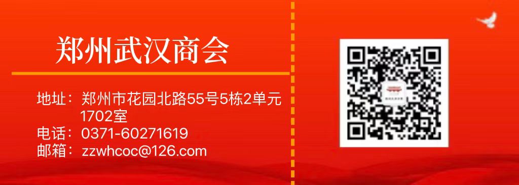 郑州武汉商会参加2023年郑州市民营经济高质量发展主题讲座----“品牌就是领导力”(图8) 微信图片_20230203165210.jpg