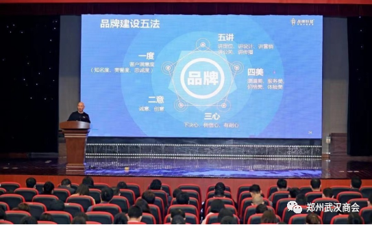 郑州武汉商会参加2023年郑州市民营经济高质量发展主题讲座----“品牌就是领导力”(图6) 微信图片_20230303180146.png