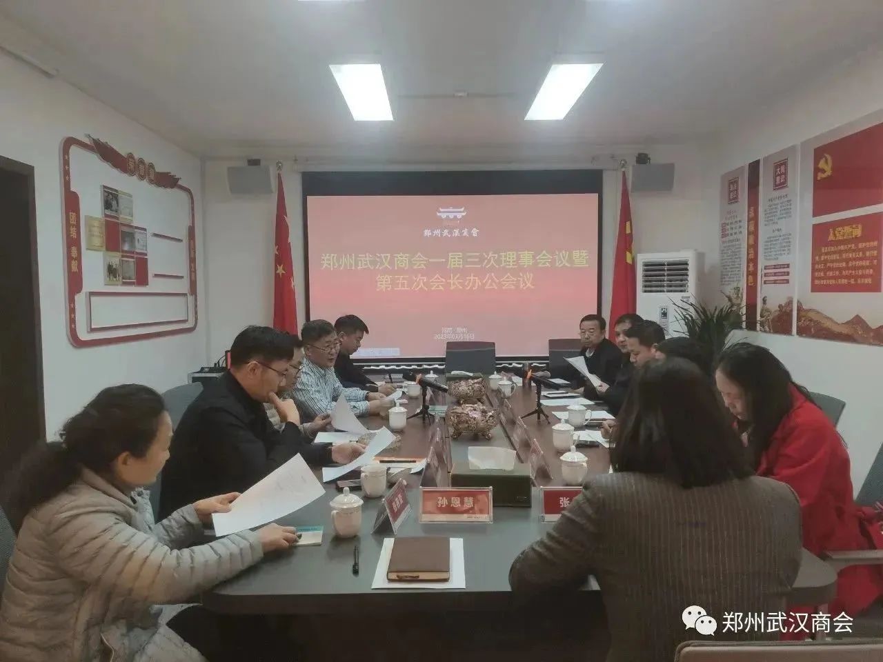 郑州武汉商会一届三次理事会会议暨第五次会长办公会议(图4) 微信图片_20230320100518.jpg