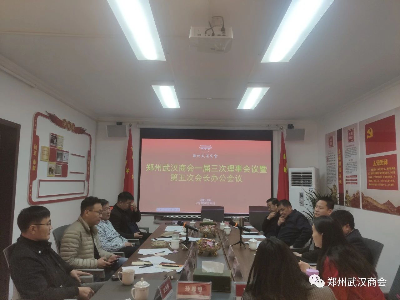 郑州武汉商会一届三次理事会会议暨第五次会长办公会议(图9) 微信图片_20230320100537.jpg