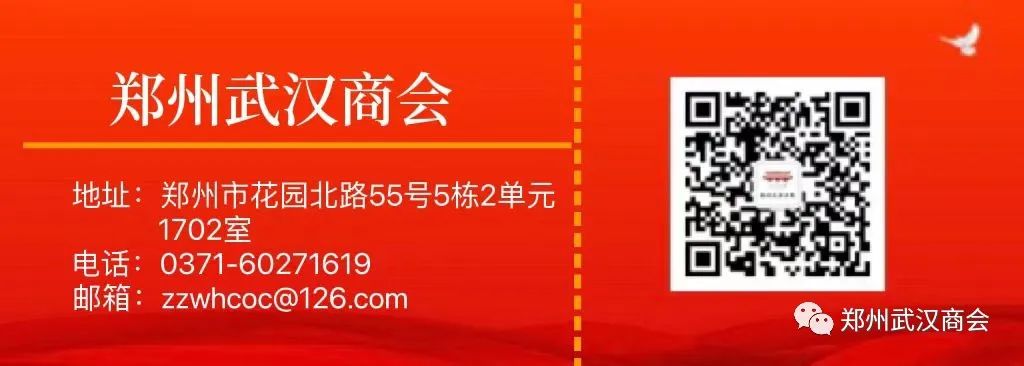 郑州武汉商会一届三次理事会会议暨第五次会长办公会议(图16) 微信图片_20230320101639.jpg