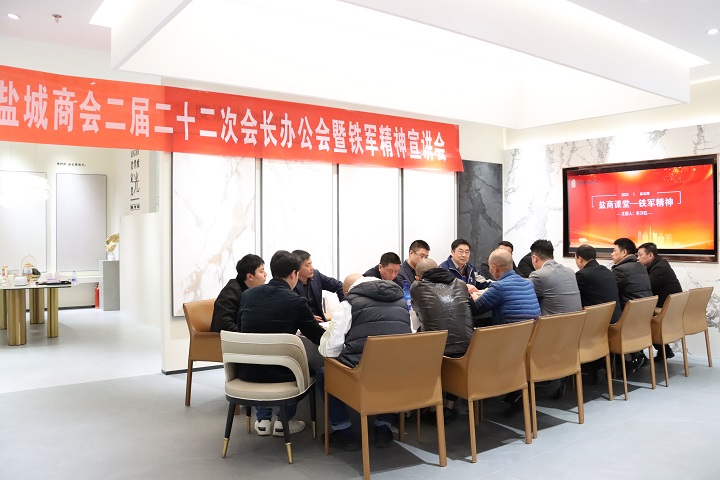 郑州市盐城商会弘扬铁军精神 助力商会会员企业发展迈上新台阶(图2) 会议现场.jpg