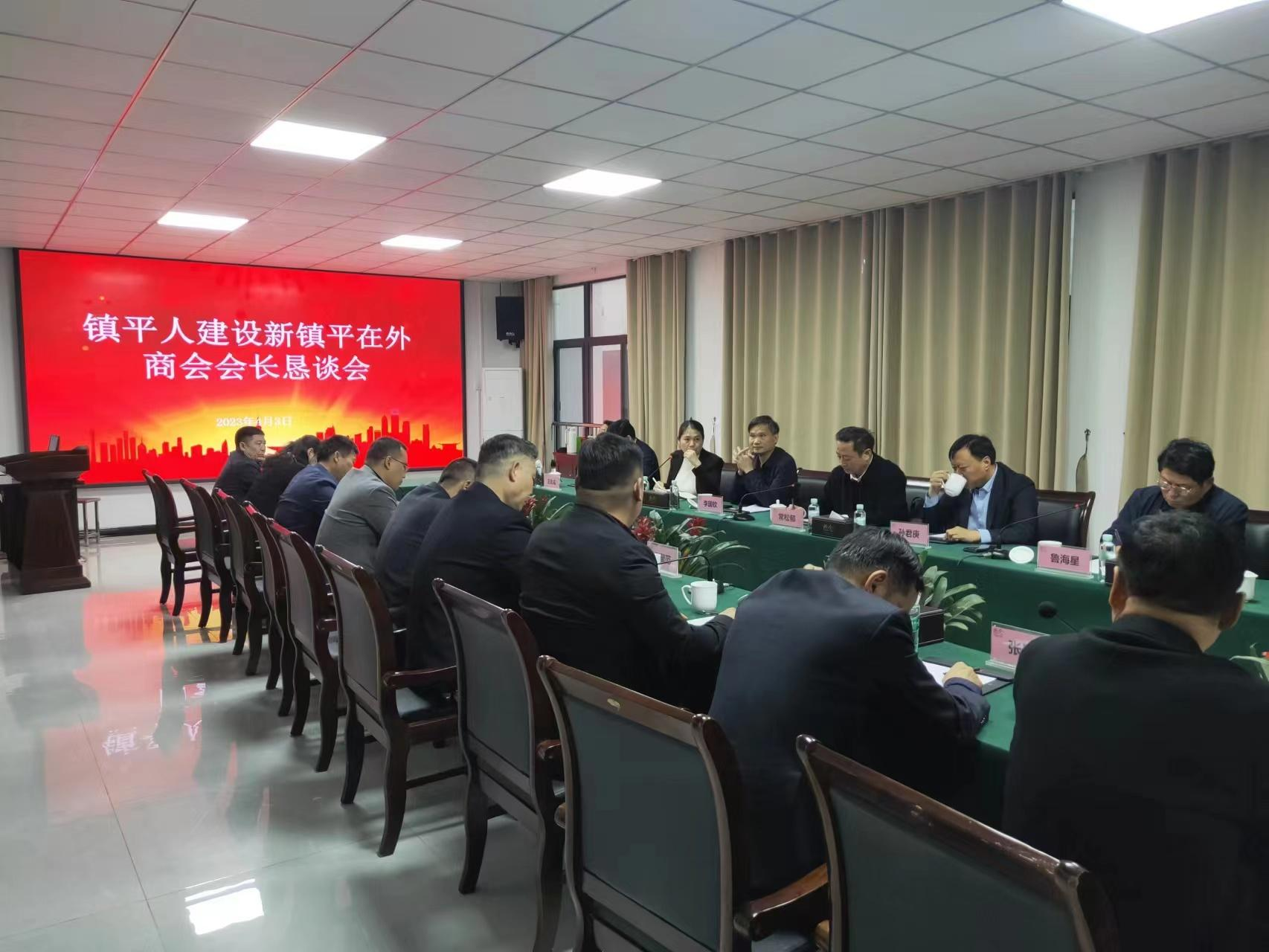郑州市镇平商会参加“镇平人建设新镇平”在外商会会长恳谈会(图1) 图片.png