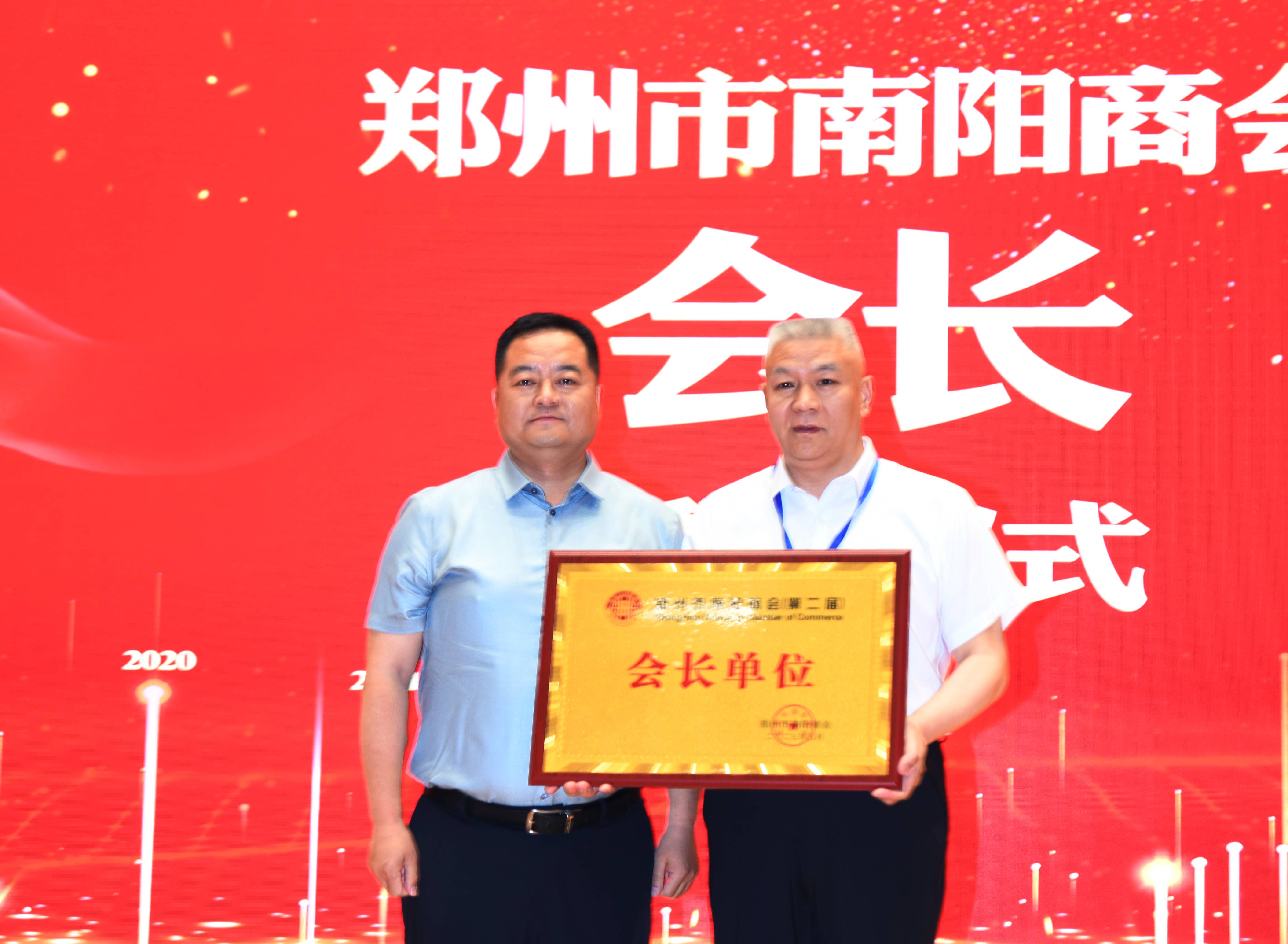奋进新征程 宛商铸辉煌——郑州市南阳商会成立五周年庆典暨表彰大会隆重召开(图4) 12、会长单位授牌.jpg