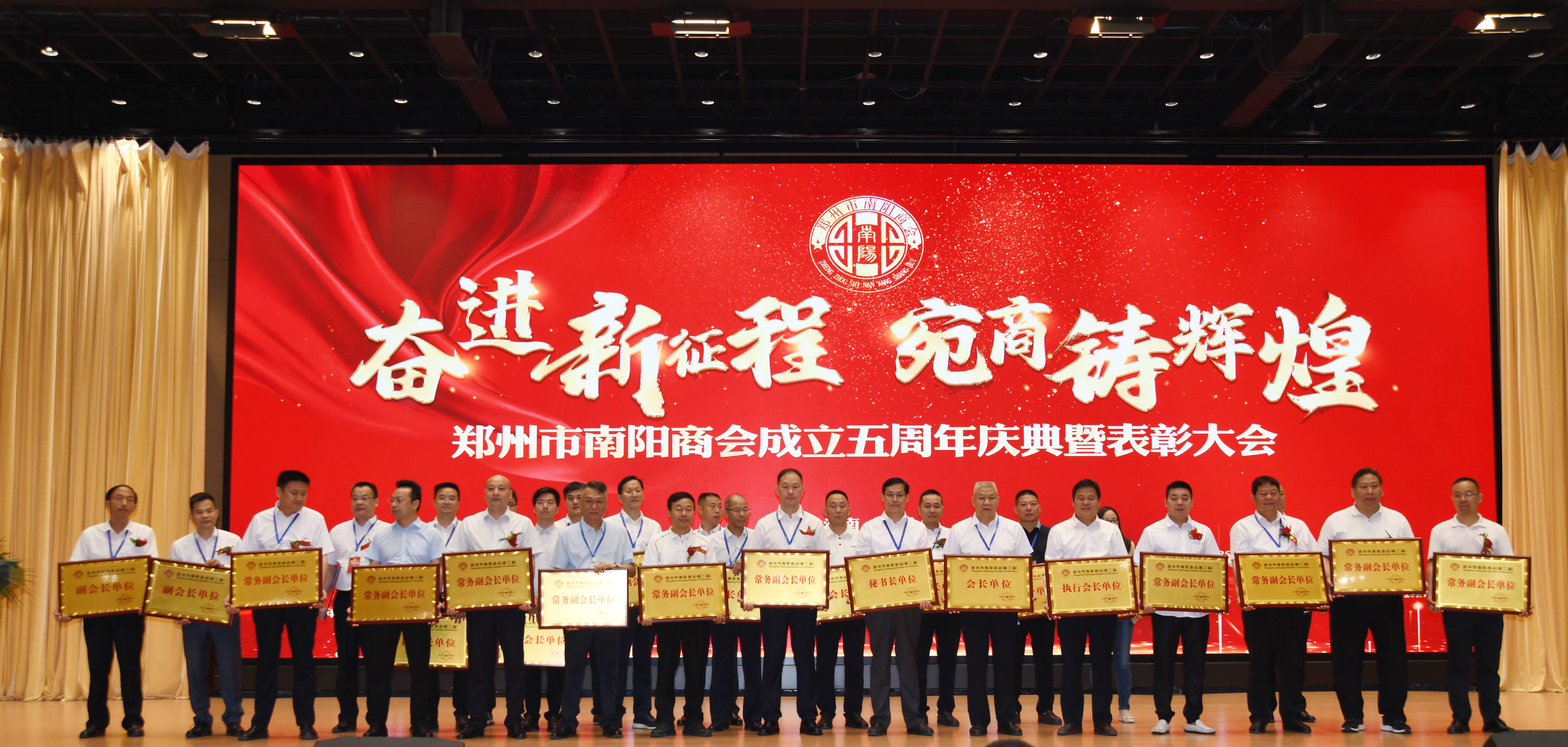 奋进新征程 宛商铸辉煌——郑州市南阳商会成立五周年庆典暨表彰大会隆重召开(图3) 10.2、第二届领导班子集体合影.jpg