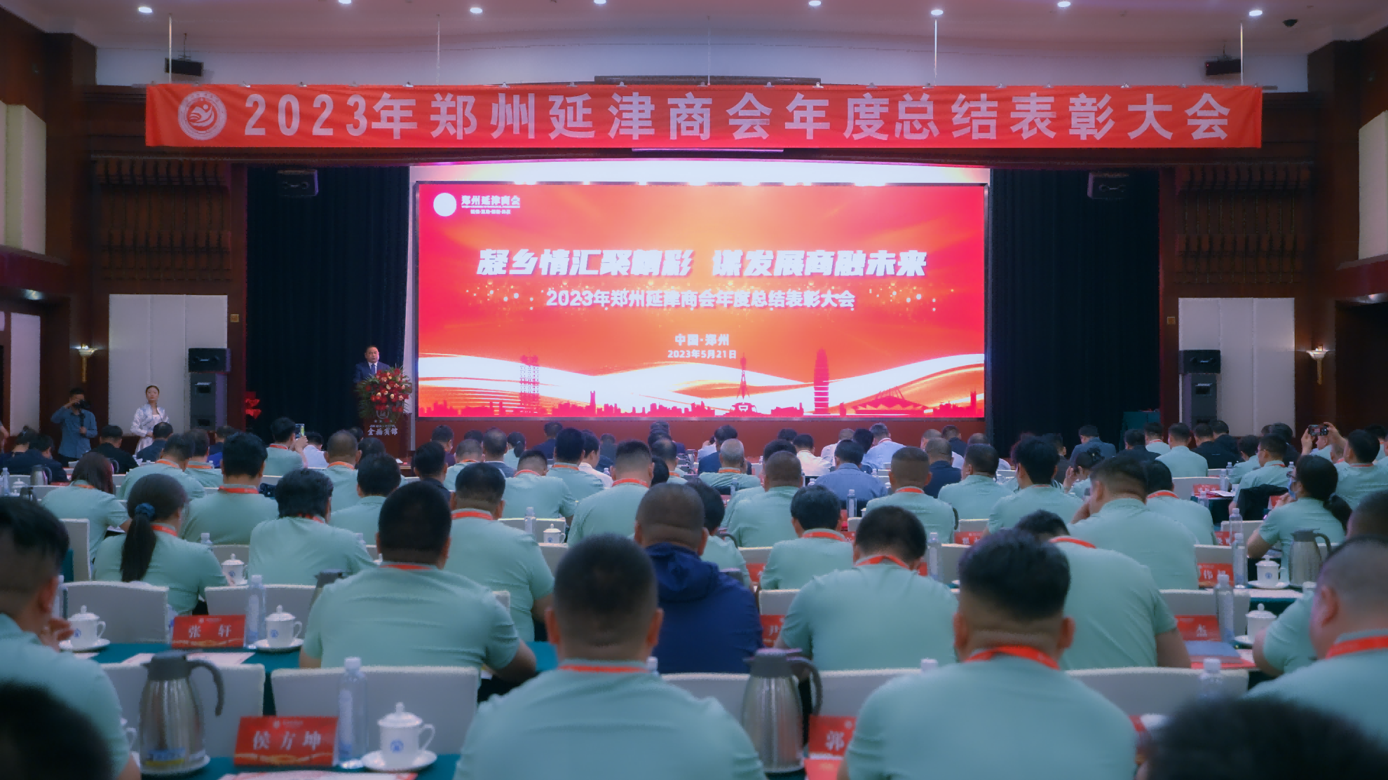 凝乡情汇聚精彩 谋发展商融未来(图1) c3c381b8efc74c4462dd742d2d4df57(1).png