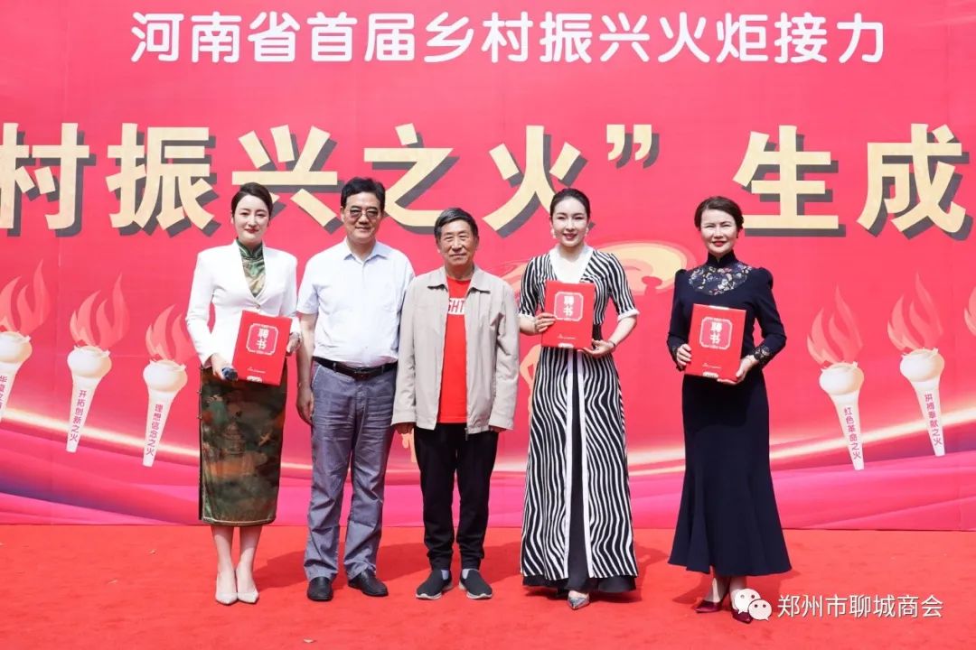 郑州市聊城商会秘书长被河南省“乡村振兴之火”聘任为组委会副主任(图8) 微信图片_20230523091730.jpg