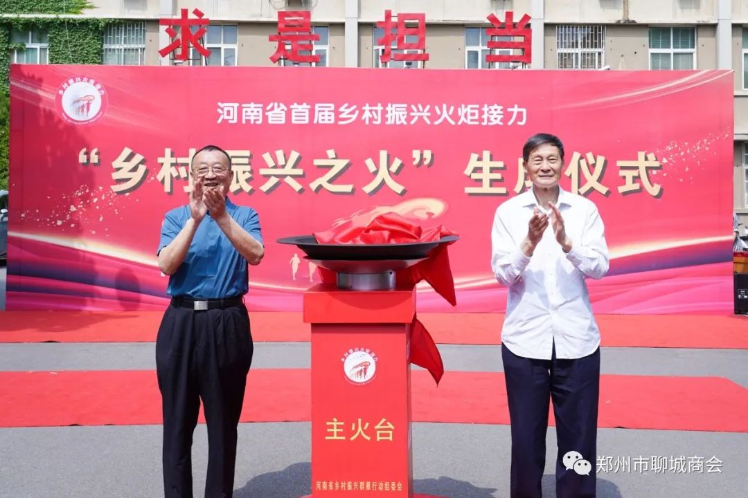 郑州市聊城商会秘书长被河南省“乡村振兴之火”聘任为组委会副主任(图13) 微信图片_20230523091742.jpg