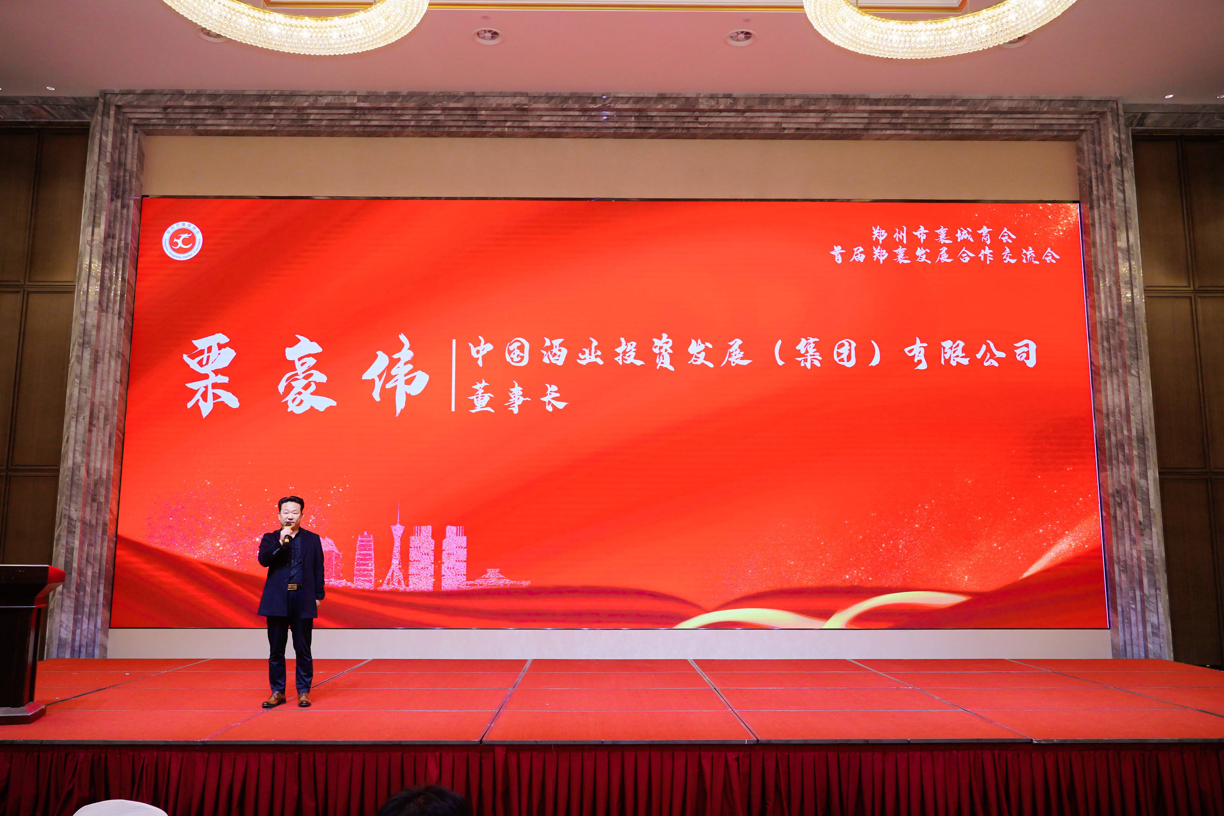 凝聚商力 共襄盛世 郑襄发展合作交流会圆满召开(图7) 9.jpg