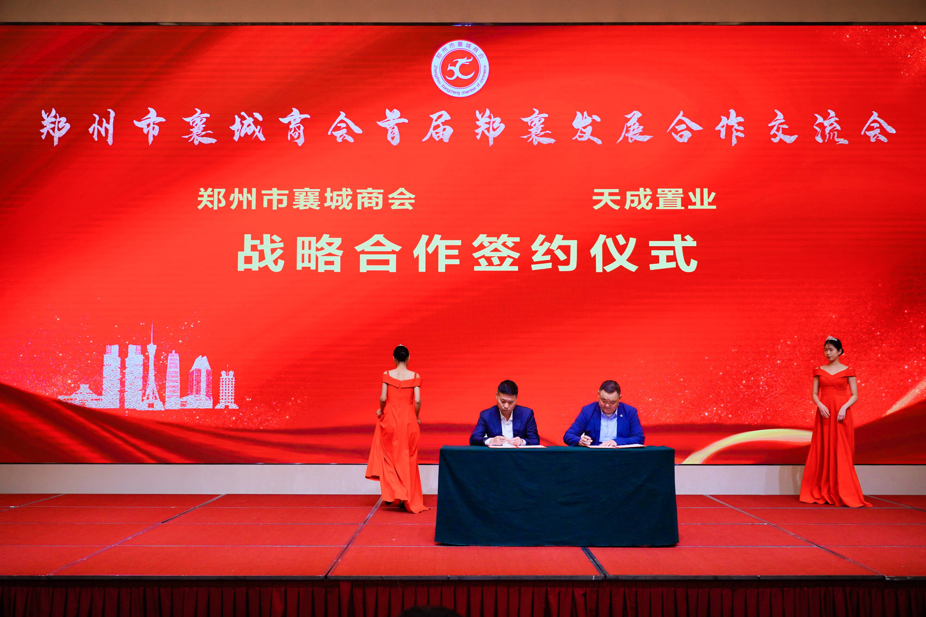 凝聚商力 共襄盛世 郑襄发展合作交流会圆满召开(图8) 10.jpg