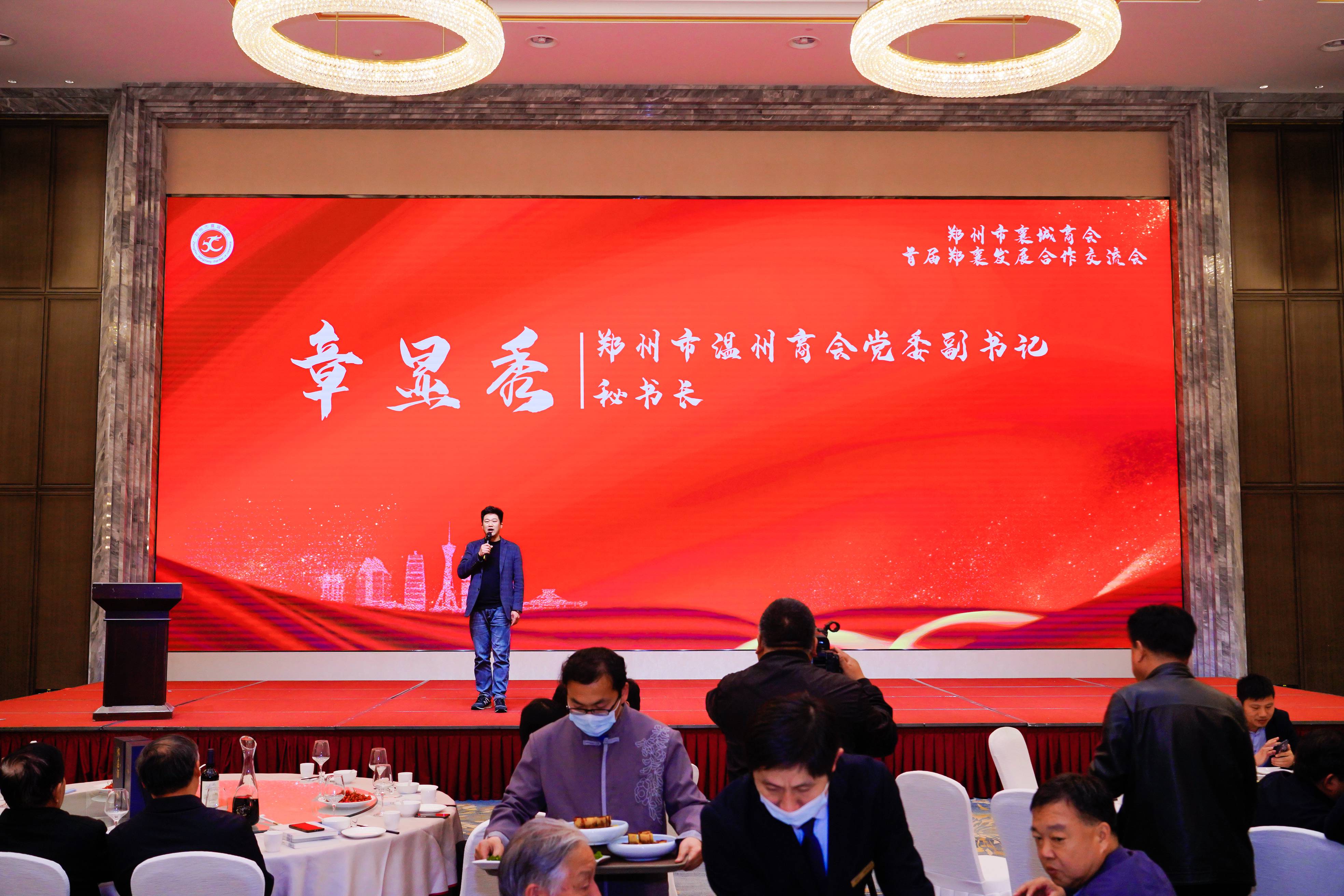 凝聚商力 共襄盛世 郑襄发展合作交流会圆满召开(图14) 张贤秀.jpg