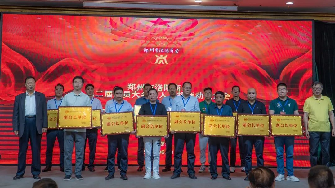 郑州市洛阳商会第二届会员大会暨人人招商动员大会胜利召开(图10) 图片10.png