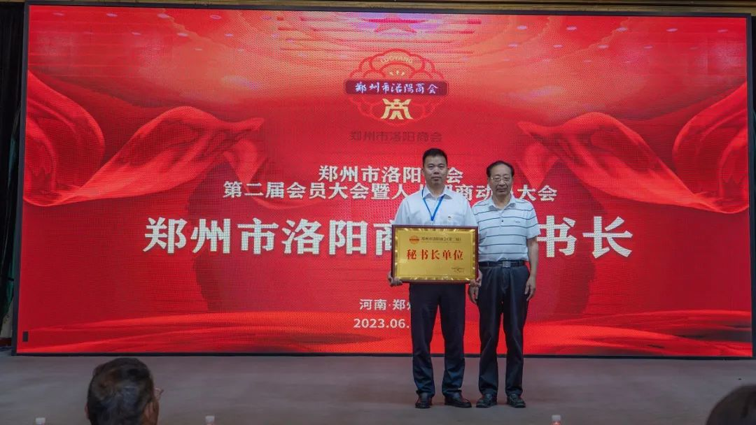 郑州市洛阳商会第二届会员大会暨人人招商动员大会胜利召开(图12) 图片12.png